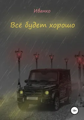 Всё будет хорошо (НТВ) - «Ток-шоу \"Всё будет хорошо\": отошли от реальных  проблем и заболели \"желтухой\" +СКРИНЫ и описания выпусков» | отзывы