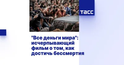 Кевин Спейси и другие неприятности: Как переснимали фильм «Все деньги мира»  — Статьи на Кинопоиске