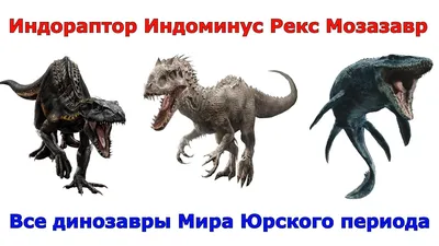 Динозавры онлайн dinosaurs, бесплатно динозавры хищные, фото динозавры  юрского периода, доисторические динозавры в картинках, самый большой  динозавр, виды динозавров энциклопедия, скелет динозавра, названия  динозавров эпоха, ихтиозавры, плезиозавры ...