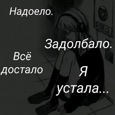 всё достало / смешные картинки и другие приколы: комиксы, гиф анимация,  видео, лучший интеллектуальный юмор.