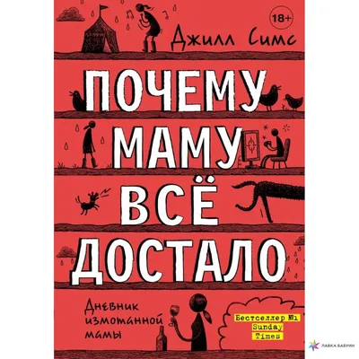 Надоело. Задолбало. Всё достало Я устала... | Устав