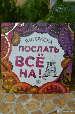 Большая девочка устала....Все утомило...Все достало...Все за*бало...Ложь и  Маски...Съе*аться бы из этой сказки.... | ВКонтакте