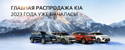 Автосалон Киа | Официальный дилер Kia в Москве. Комплектации и цены Киа —  РОЛЬФ