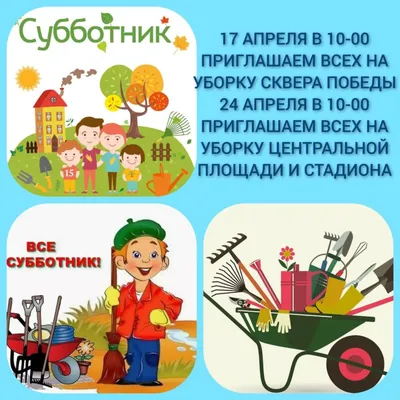 Все на субботник! 4 марта в Новороссийске стартует двухмесячник по  благоустройству и наведению санитарного порядка :: Главные новости ::  Новости :: О городе - Администрация и городская Дума муниципального  образования город-герой Новороссийск