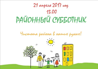 Все на субботник! А оно вам надо? | Дневник Золушки | Дзен