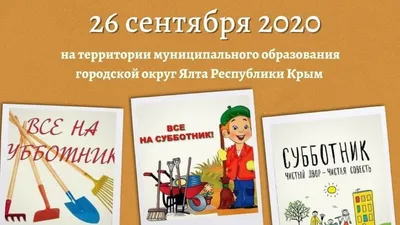 В СУББОТУ — ВСЕ НА СУББОТНИК! | 25.04.2023 | Дивногорск - БезФормата