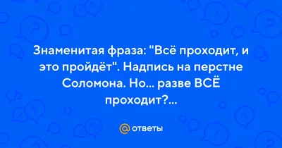 Кольцо Соломона шириной 3 мм \"Все проходит и это пройдет\" в  интернет-магазине на Ярмарке Мастеров | Кольца, Петрозаводск - доставка по  России. Товар продан.