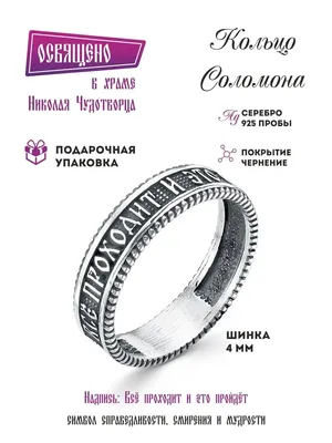 Кольцо Соломона \"Все проходит. И это пройдет\" (ID#1392943343), цена: 450 ₴,  купить на Prom.ua