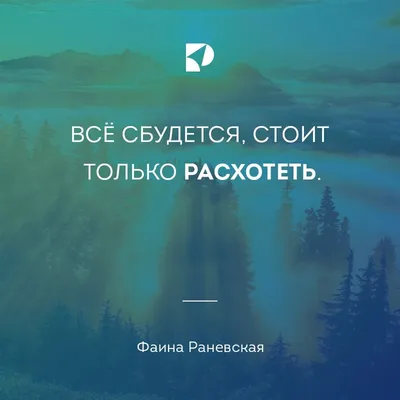 Всё сбудется, стоит только расхотеть. | Мудрые цитаты, Слова со смыслом,  Книги