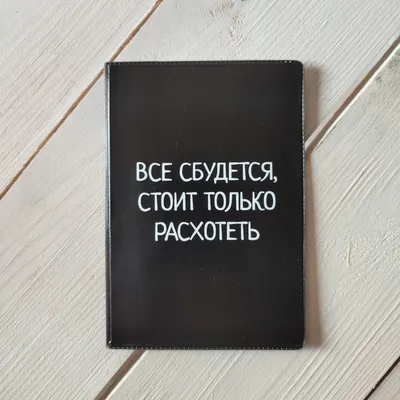 Деревянная открытка \"Всё сбудется, стоит только расхотеть\" по цене 250 руб.