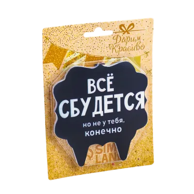 Топпер «Всё сбудется», зелёный глиттер 15х7 см — Купить свежие цветы с  доставкой Fiori Land