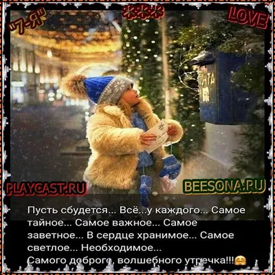 ПУСТЬ СБУДЕТСЯ... ВСЁ... У КАЖДОГО... САМОЕ ТАЙНОЕ... САМОЕ ~ Gif-анимация  (Скучаю и жду)