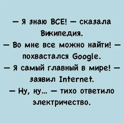 Веселые анекдоты, от которых смеются все | Юмористические цитаты, Смешные  высказывания, Веселые высказывания