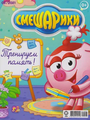 Мультсериал «Смешарики. Пинкод» – детские мультфильмы на канале Карусель