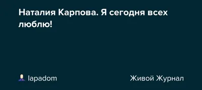 всех люблю / смешные картинки и другие приколы: комиксы, гиф анимация,  видео, лучший интеллектуальный юмор.