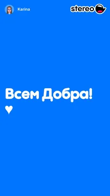 Мира и добра нам всем!!! 😊😍😆 | Фотография цитаты, Христианские картинки,  Мотивация