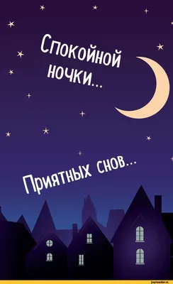 Olgа🌺🌿 on X: \"Доброй ночи Всем! ✨🌙💫💛 https://t.co/dbjzYGSQk3\" / X