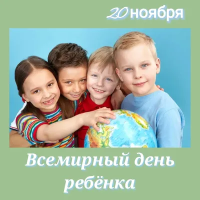 20 ноября — Всемирный день ребенка — Уполномоченный по правам человека в ДНР