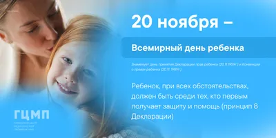 Всемирный день Ребенка - 20 Ноября 2015 - МБДОУ №46 п.г.т. Молочный