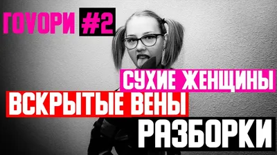 Вскрытые вены и «флеш-рояль» статей для Андрея Пронского - Вот Так