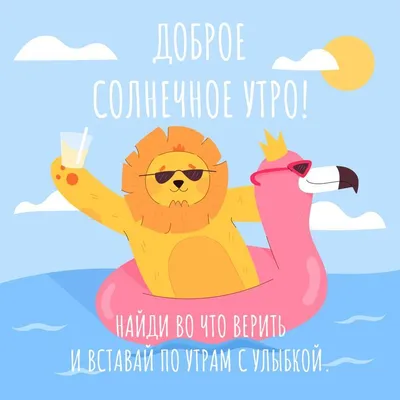 Прикольные и смешные гифки \"Доброго утра!\" (100+)