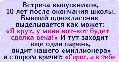 Встреча выпускников | Пикабу