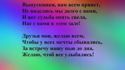 Дюжина забавных диалогов посвященных встрече выпускников