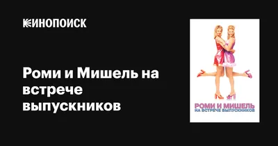 Встреча выпускников в 2025 году: какого числа, дата