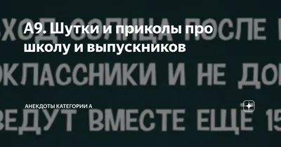 Встреча выпускников смешные картинки и фото