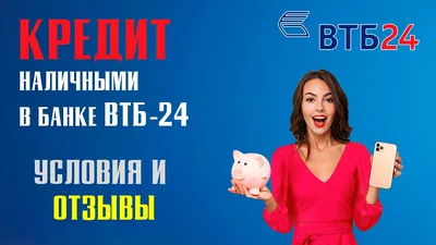 Развод от ВТБ 24