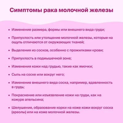 Как правильно проводить самообследование груди - блог маммологического  центра L7