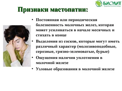 Мастопатия