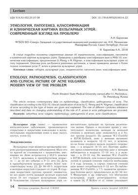 Акне – угревая сыпь, эффективное лечение, причины, симптомы - Клиника  \"Отражение\"