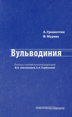 Вульводиния: 4 симптома малоизвестного заболевания