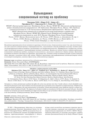 Боль в гениталиях. Вульводиния | Arabin24. Гинекология и акушерство.  Андрология и урология | Дзен