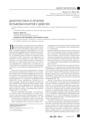 Вульвовагинит у детей: причины, профилактика, лечение. / Полезная  информация / О клинике