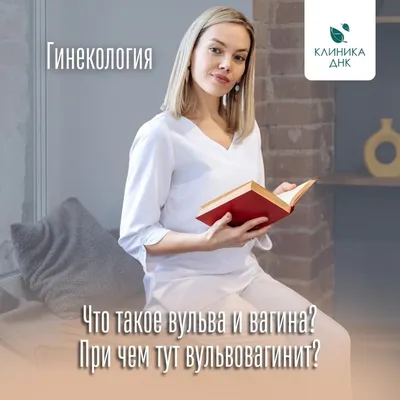 Заболевания вульвы