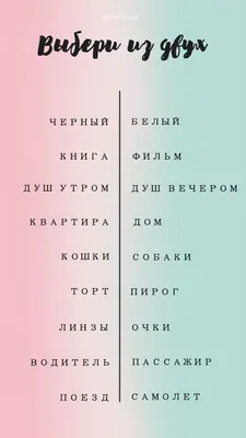 Выбери одно из двух | Уроки письма, Небольшие цитаты, Подсказки писателю