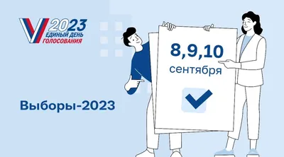 Выборы – 2023 | Городская клиническая онкологическая больница №1