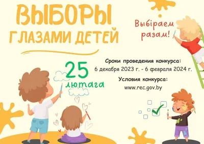 Выборы 8-10 сентября 2023 г.