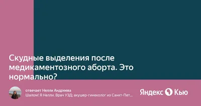 Медикаментозный аборт Киев | Цены 2022 Прерывание беременности