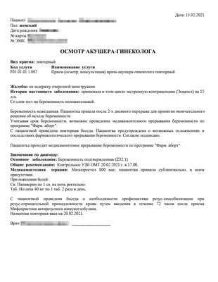 Анэмбриония – причины, симптомы, диагностика и лечение на ранних сроках  беременности