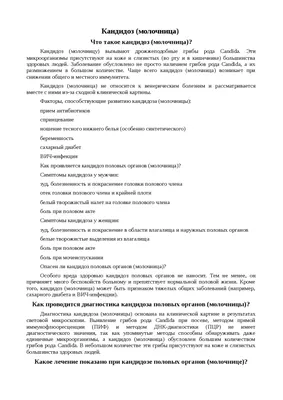 Вагинальный кандидоз у женщин: признаки, симптомы и лечение | Статьи на  Depantol.ru