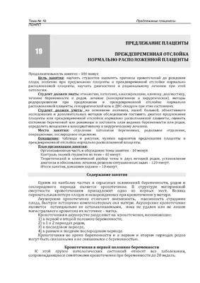 Отслойка плаценты: причины в 1, 2 и 3 триместре, симптомы и диагностика