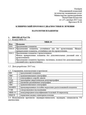 Предлежание плаценты при беременности: симптомы, виды предлежания, чем  опасно