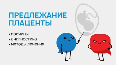 Преждевременная отслойка нормально расположенной плаценты — Википедия