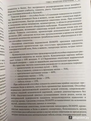 Внематочная беременность: симптомы, методы диагностики и лечения.