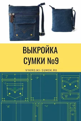 Как сшить сумку своими руками: большая подборка мастер-классов —  BurdaStyle.ru