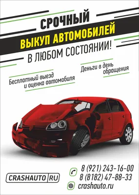 Срочный Выкуп Авто, Автовыкуп Кривой Рог Дорого любые авто‼️ - Авто / мото  послуги Кривий Ріг на Olx