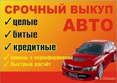 Срочный выкуп автомобилей - Регион Моторс